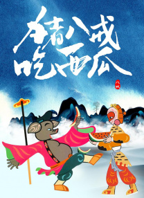 未公开的关系